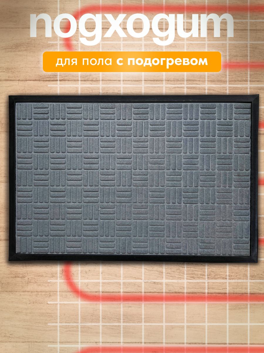 Коврик придверный с ворсом на резиновой основе 60*90 СМ серый/24шт