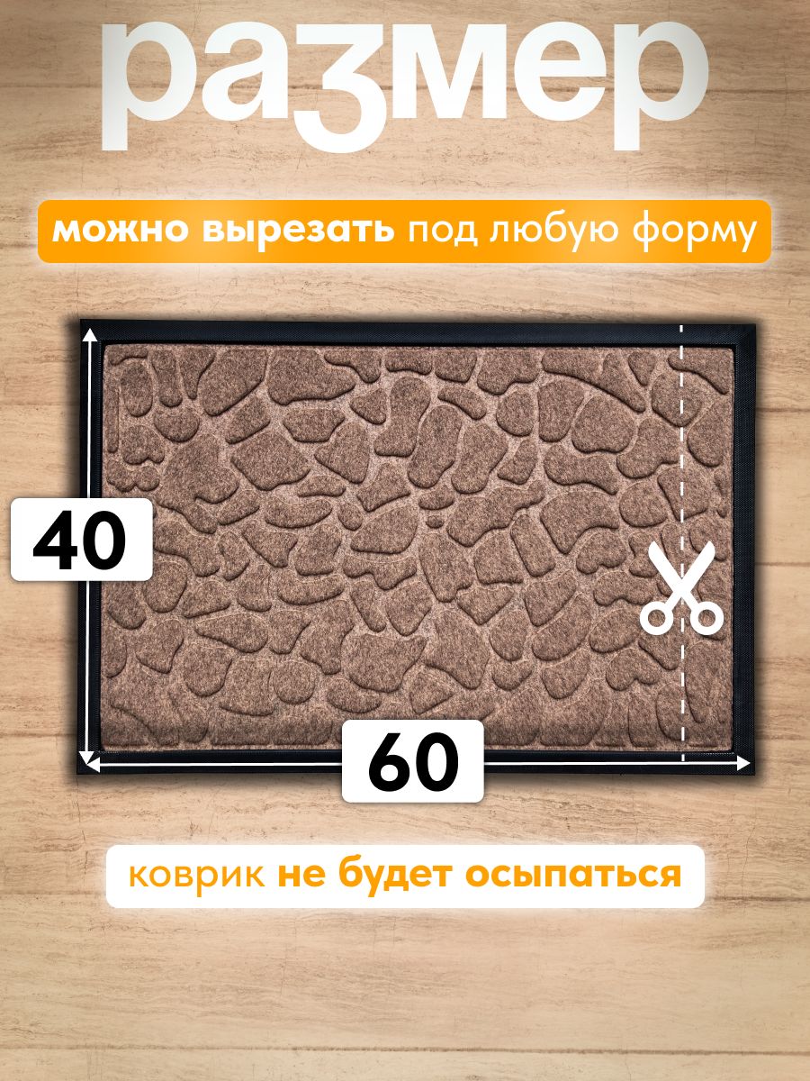 Коврик придверный с ворсом на резиновой основе 40*60 СМ бежевый/24шт