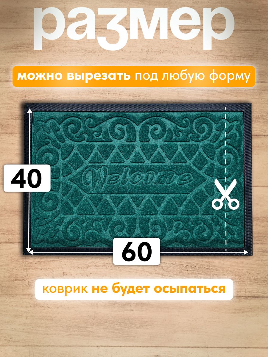 Коврик придверный с ворсом на резиновой основе 40*60СМ зеленый/24шт