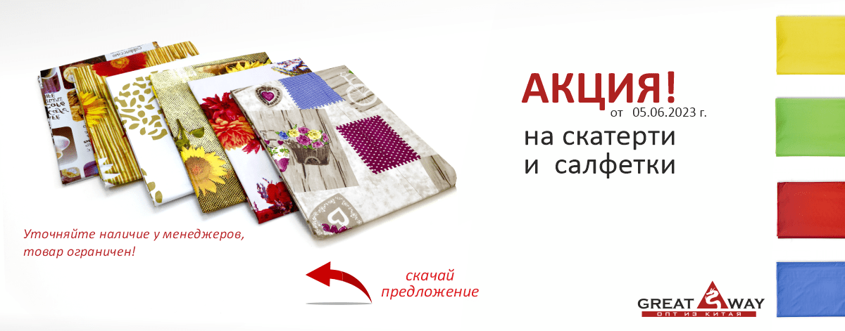 Купить хозтовары оптом | Великий Путь в Екатеринбурге
